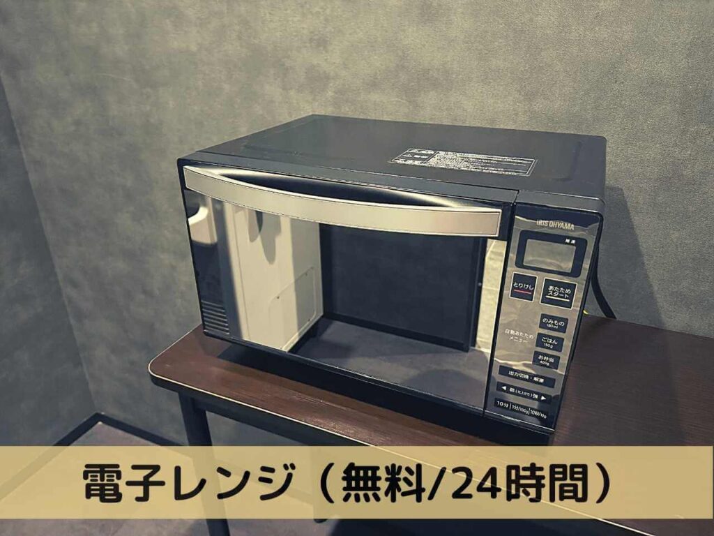 ホテルJALシティ富山　電子レンジ