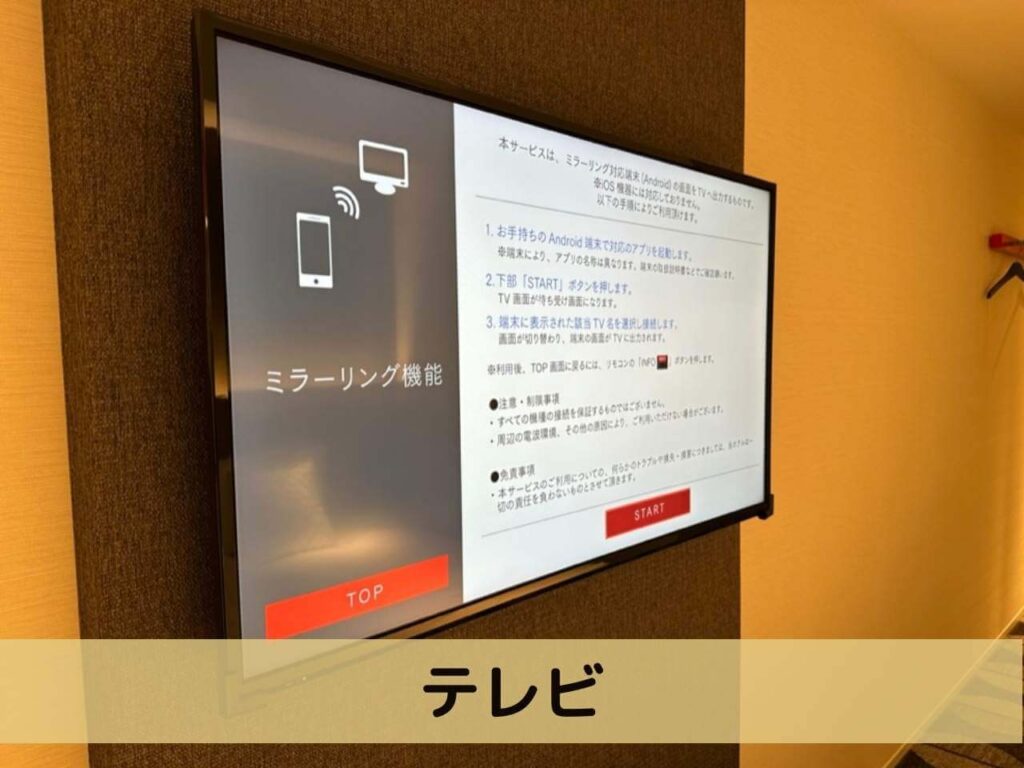 ホテルJALシティ富山　テレビ