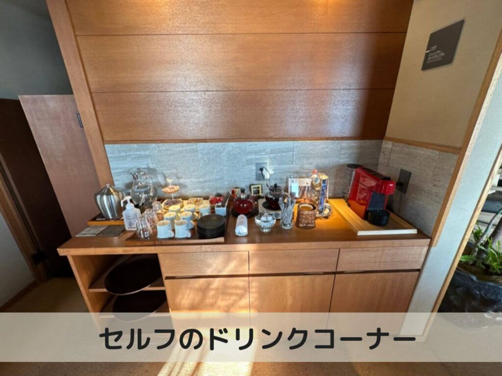 海のしょうげつ　ラウンジ　ドリンクコーナー